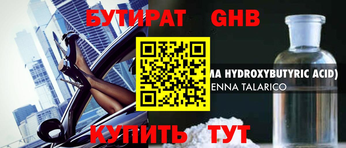 Бутират 99% Луховицы