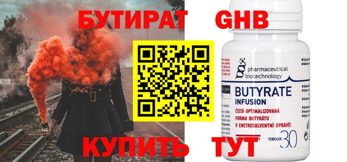 БУТИРАТ бутик  Вход с VPN  Бутират  Луховицы 