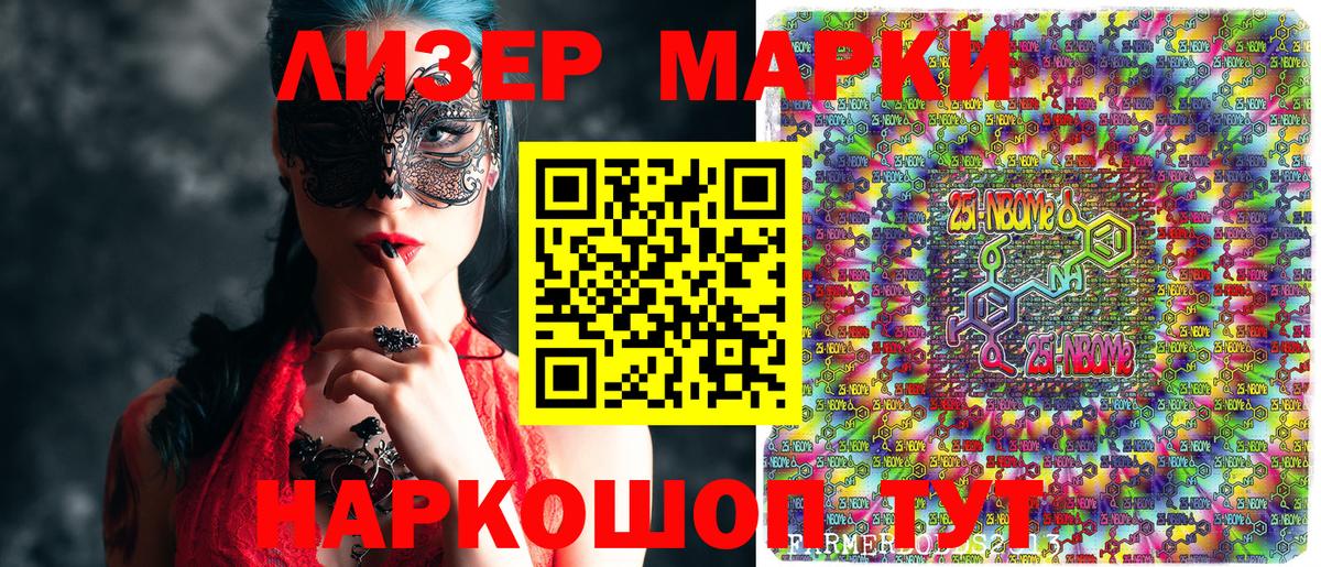Марки 25I-NBOMe 1500мкг  Марки 25I-NBOMe 1500мкг  Луховицы  Вход с VPN 